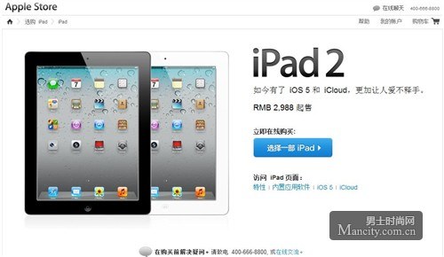 iPad2大幅降价!苹果中国官网价2988