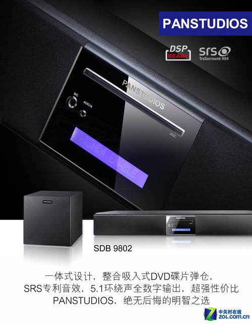 集成DVD+5.1声道 泛韵SDB9802家庭影院